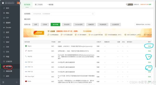 云計算裝備技術服務 從零開始，在云服務器上安裝配置寶塔面板與基礎運行環境